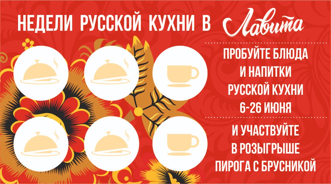 Розыгрыш на Фестивале Русской кухни!