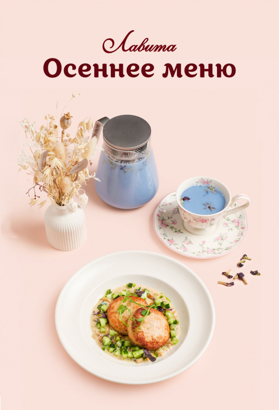 Осеннее меню